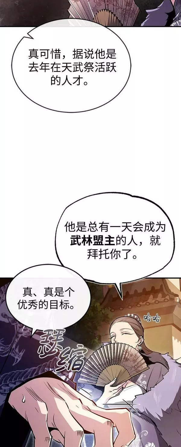 绝世名师百师父漫画,[第52话] 吃了熊心豹子胆69图