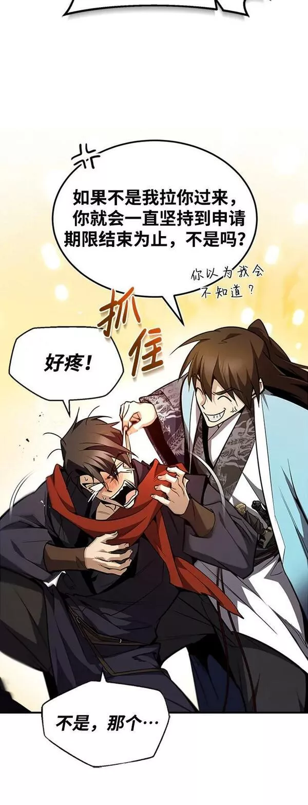 绝世名师百师父漫画,[第52话] 吃了熊心豹子胆81图