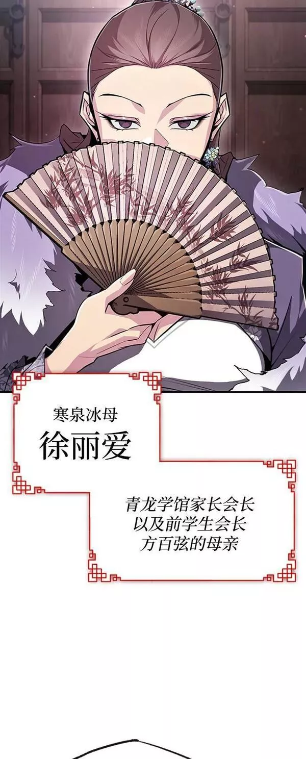 绝世名师百师父漫画,[第52话] 吃了熊心豹子胆5图