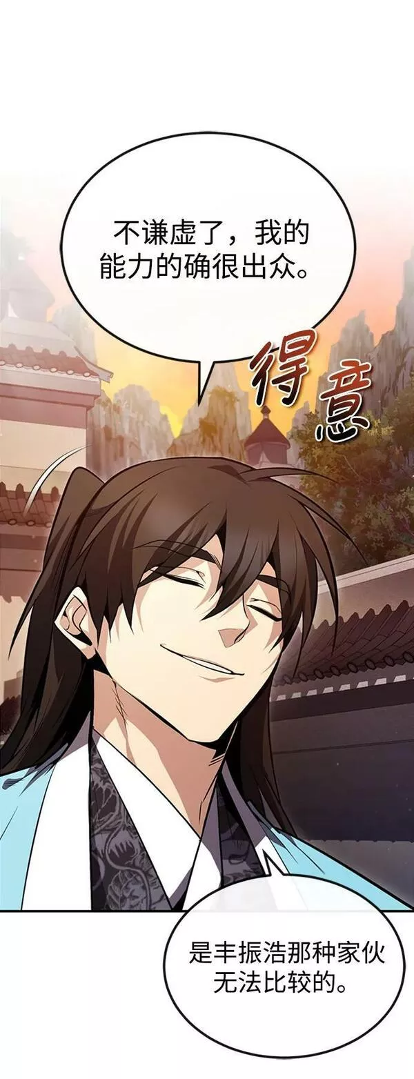 绝世名师百师父漫画,[第52话] 吃了熊心豹子胆63图