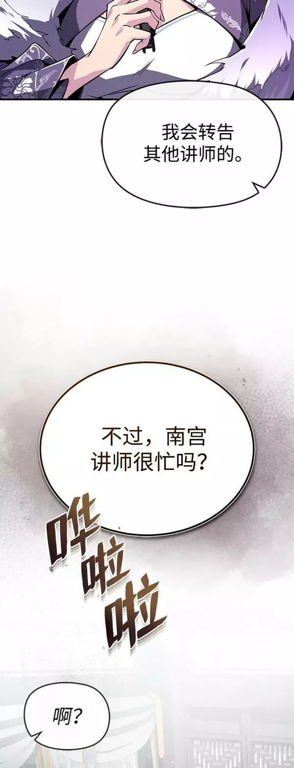 绝世名师百师父漫画,[第52话] 吃了熊心豹子胆14图