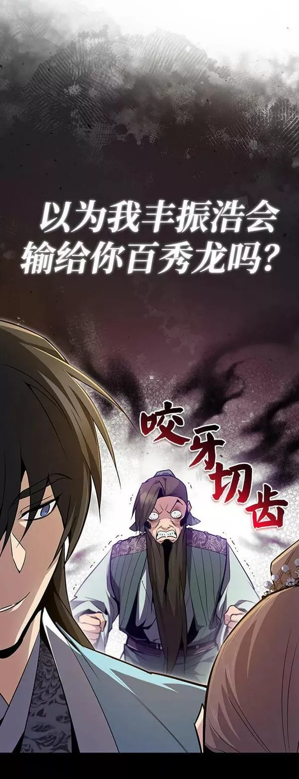 绝世名师百师父漫画,[第52话] 吃了熊心豹子胆57图