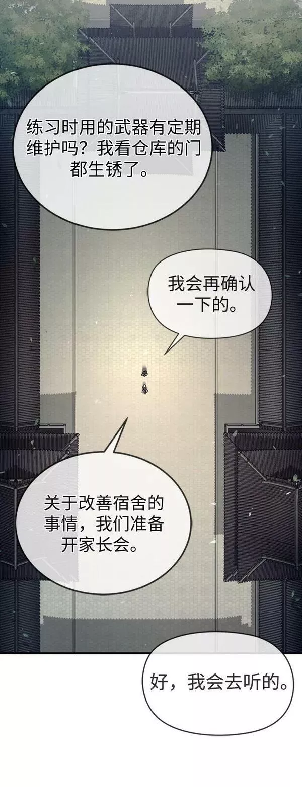 绝世名师百师父漫画,[第52话] 吃了熊心豹子胆17图