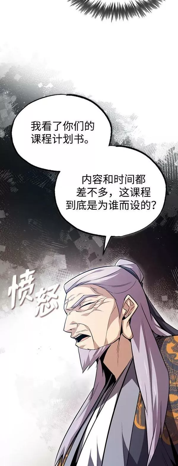 绝世名师百师父漫画,[第52话] 吃了熊心豹子胆45图