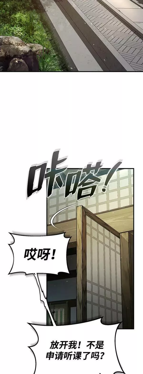 绝世名师百师父漫画,[第52话] 吃了熊心豹子胆80图