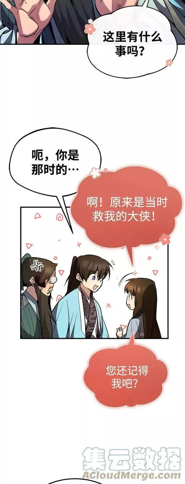 绝世名师百师父漫画,[第52话] 吃了熊心豹子胆31图