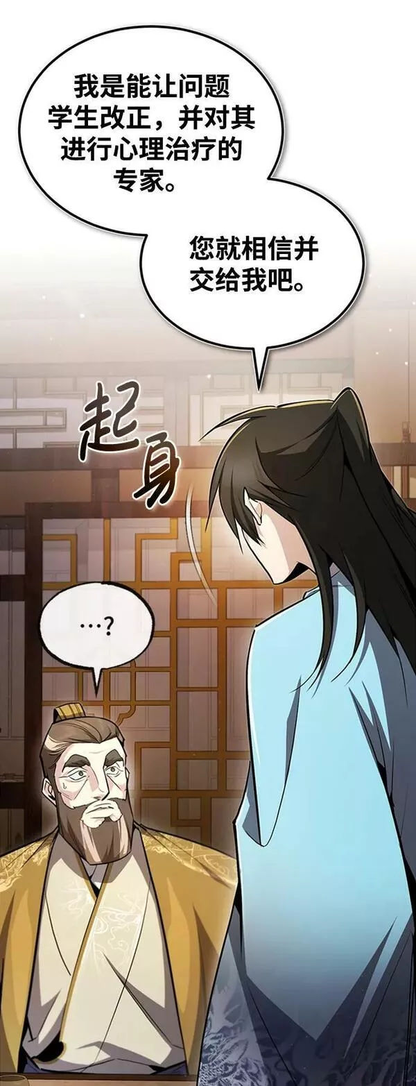 绝世名师百师父漫画,[第55话] 来者是谁？81图