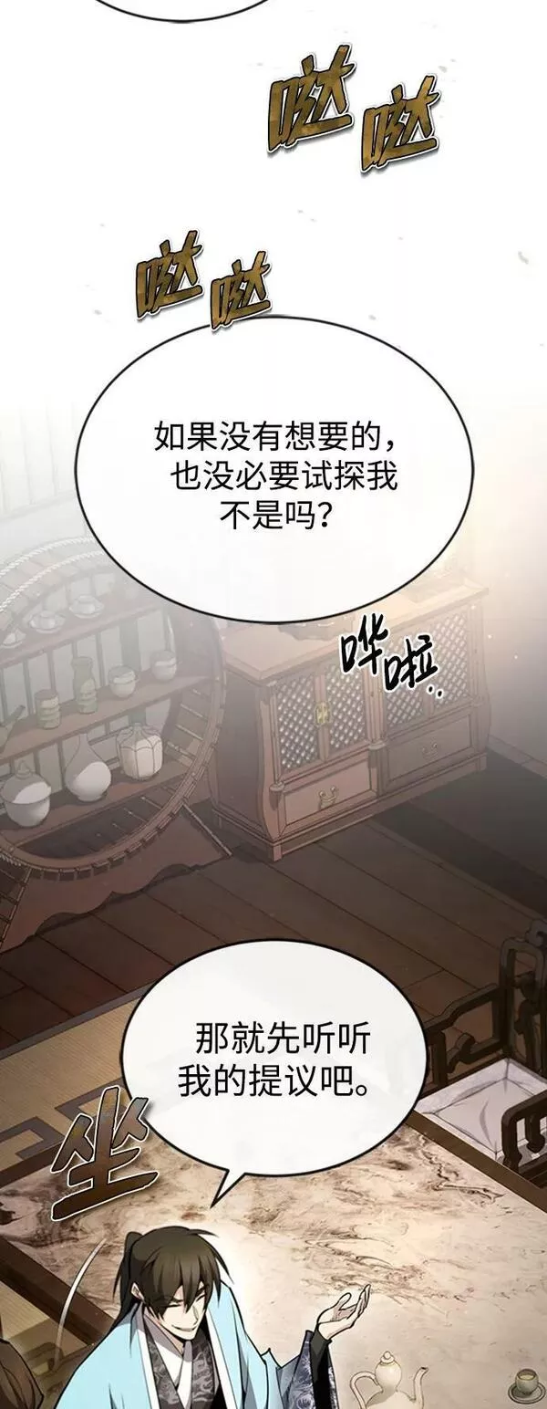 绝世名师百师父漫画,[第55话] 来者是谁？53图