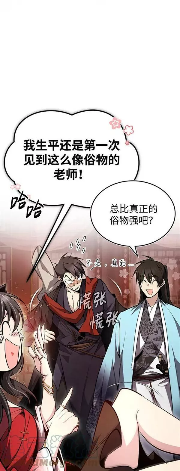 绝世名师百师父漫画,[第55话] 来者是谁？4图