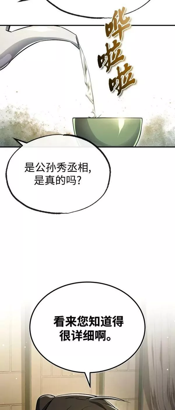 绝世名师百师父漫画,[第55话] 来者是谁？65图