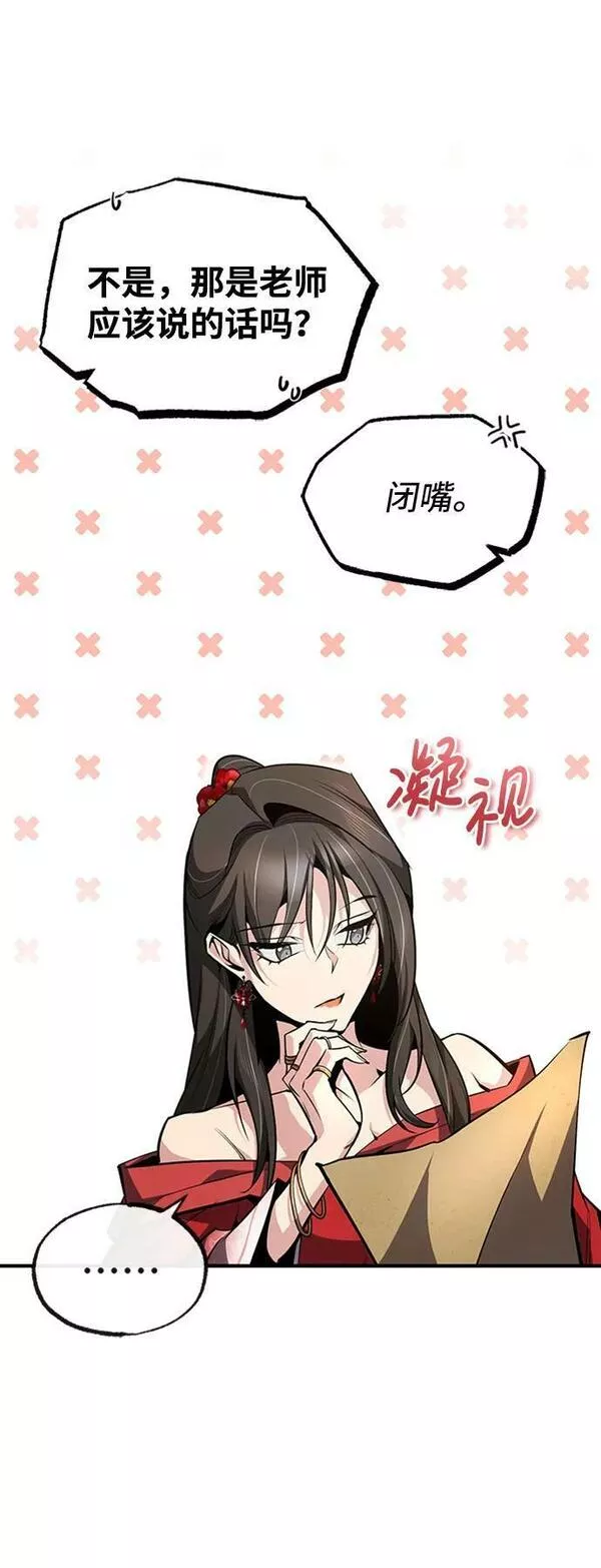 绝世名师百师父漫画,[第55话] 来者是谁？14图