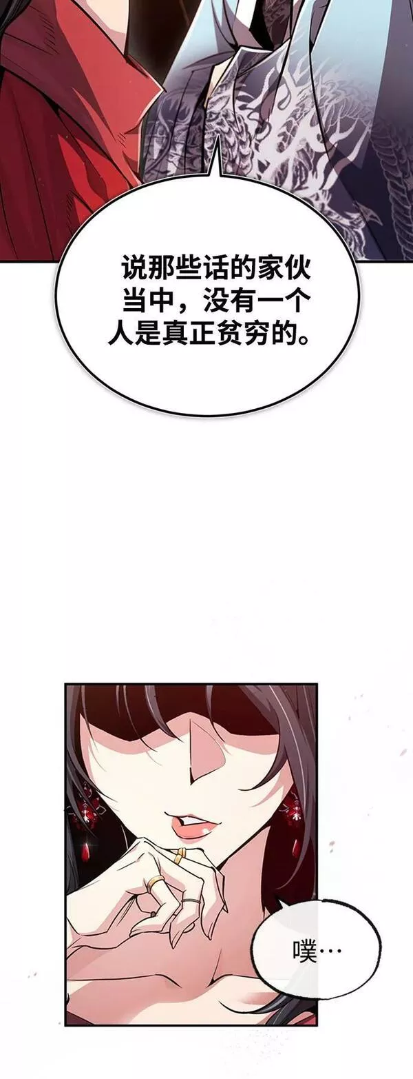 绝世名师百师父漫画,[第55话] 来者是谁？3图