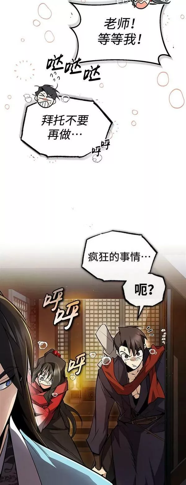 绝世名师百师父漫画,[第55话] 来者是谁？35图