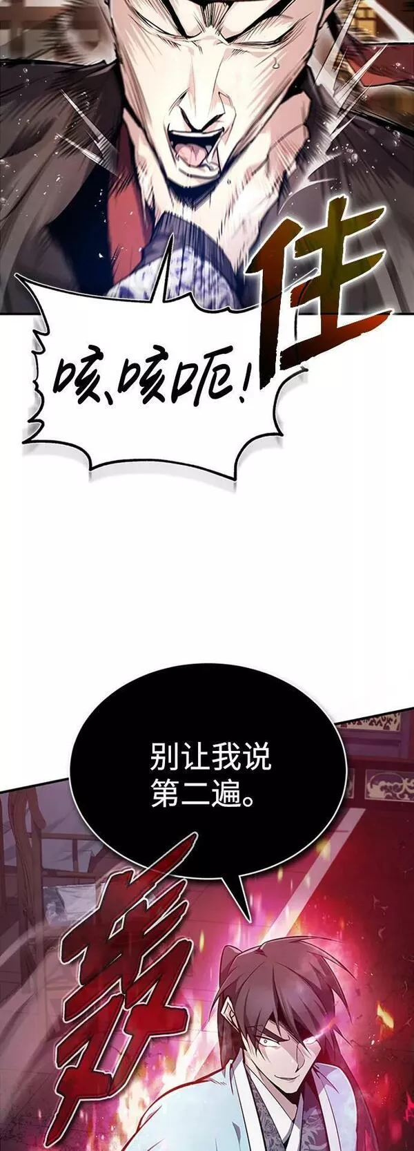 绝世名师百师父漫画,[第55话] 来者是谁？24图