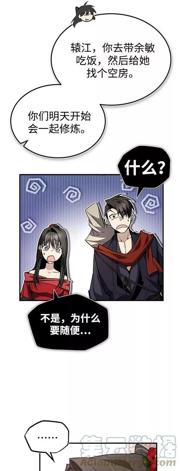 绝世名师百师父漫画,[第55话] 来者是谁？55图