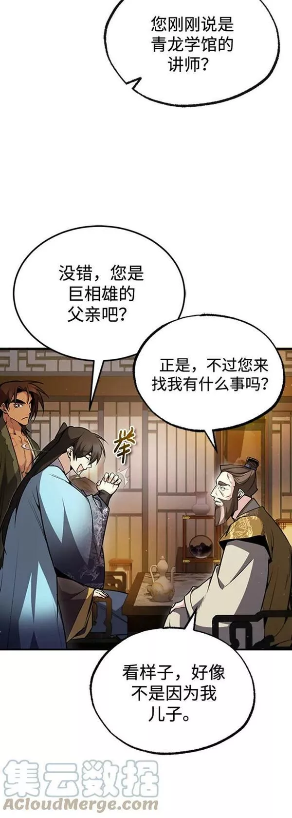 绝世名师百师父漫画,[第55话] 来者是谁？40图