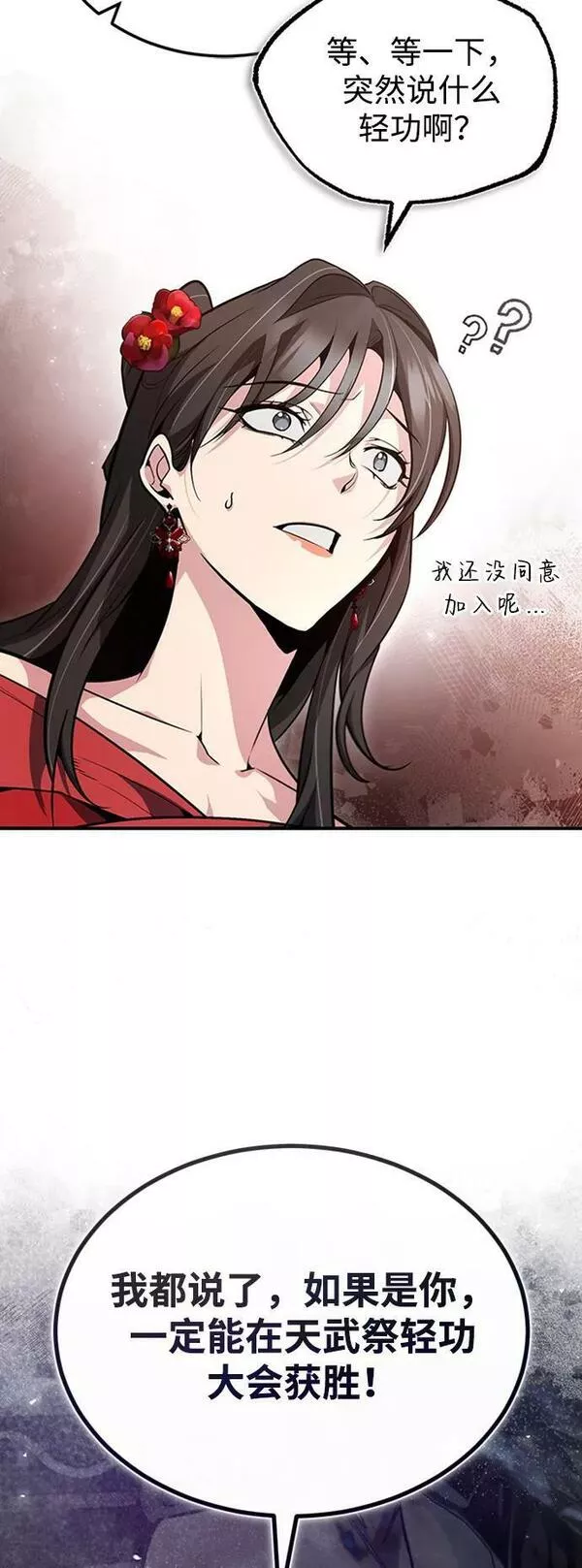 绝世名师百师父漫画,[第55话] 来者是谁？8图