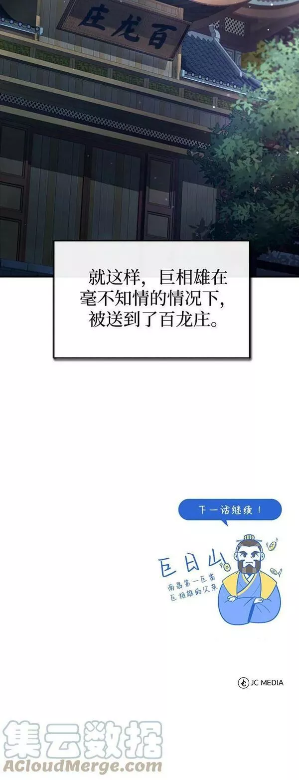 绝世名师百师父漫画,[第55话] 来者是谁？85图