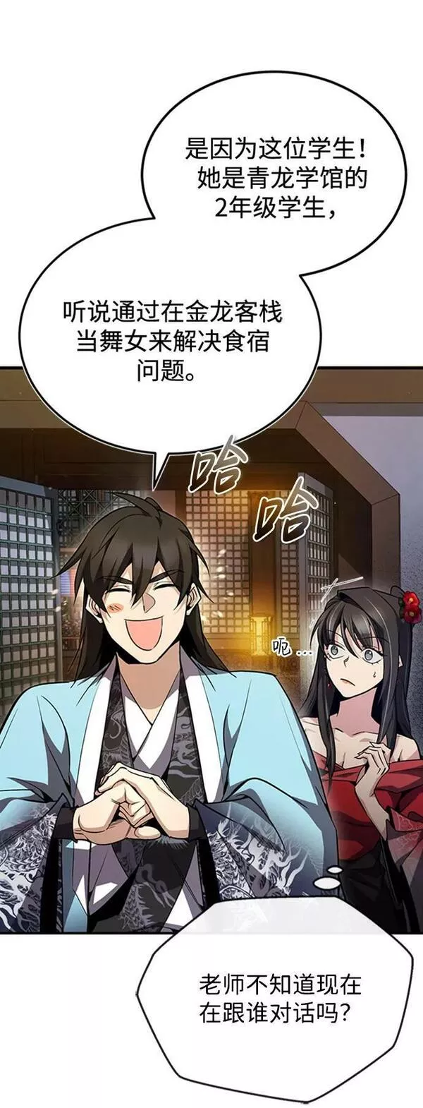 绝世名师百师父漫画,[第55话] 来者是谁？41图