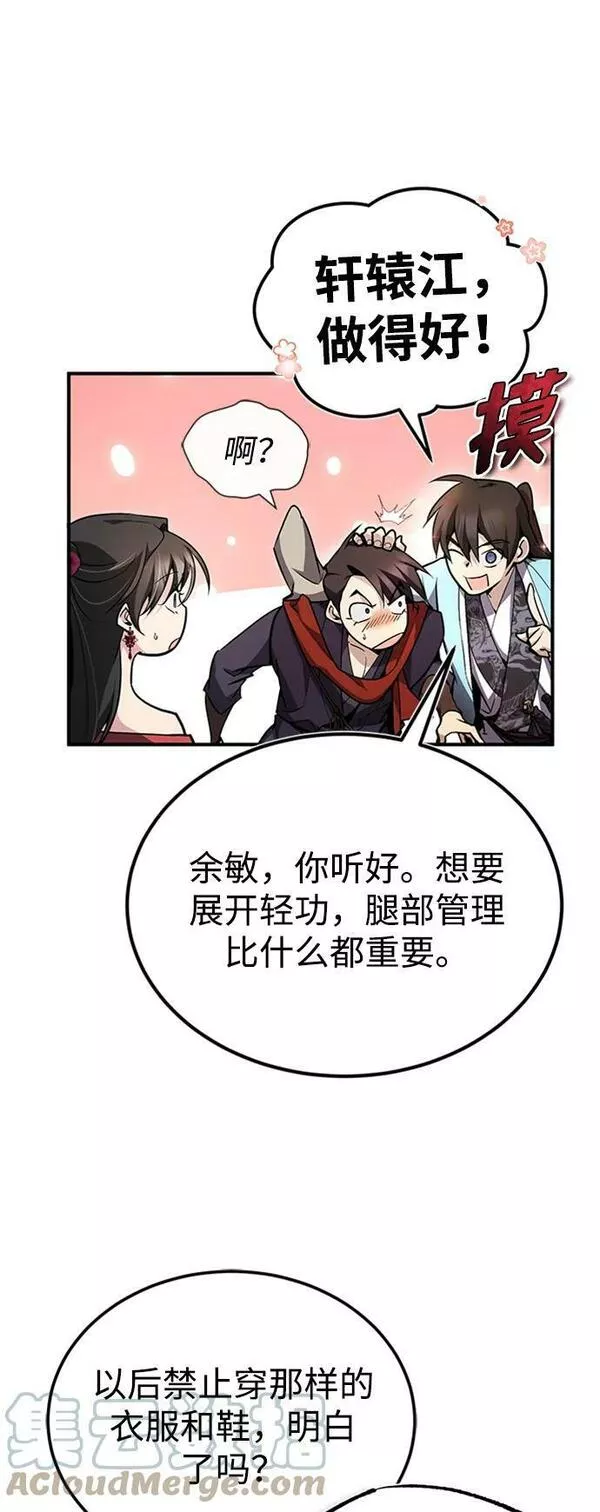 绝世名师百师父漫画,[第55话] 来者是谁？7图