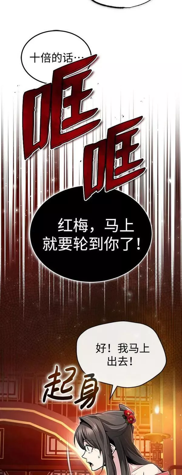 绝世名师百师父漫画,[第55话] 来者是谁？17图