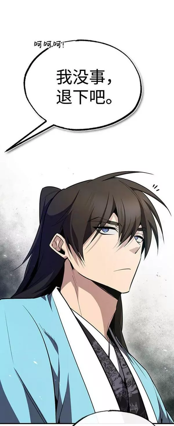 绝世名师百师父漫画,[第55话] 来者是谁？39图