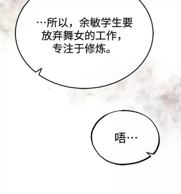 绝世名师百师父漫画,[第55话] 来者是谁？44图