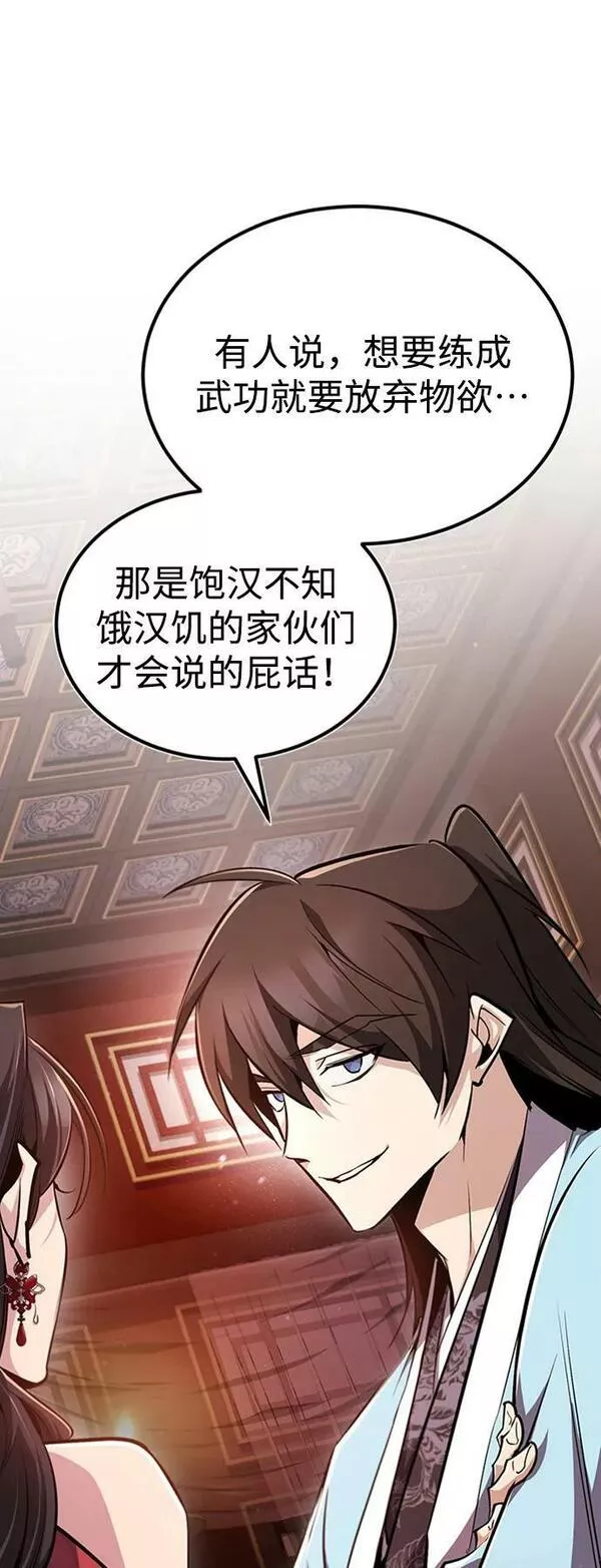 绝世名师百师父漫画,[第55话] 来者是谁？2图