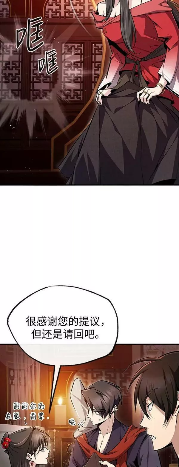 绝世名师百师父漫画,[第55话] 来者是谁？18图