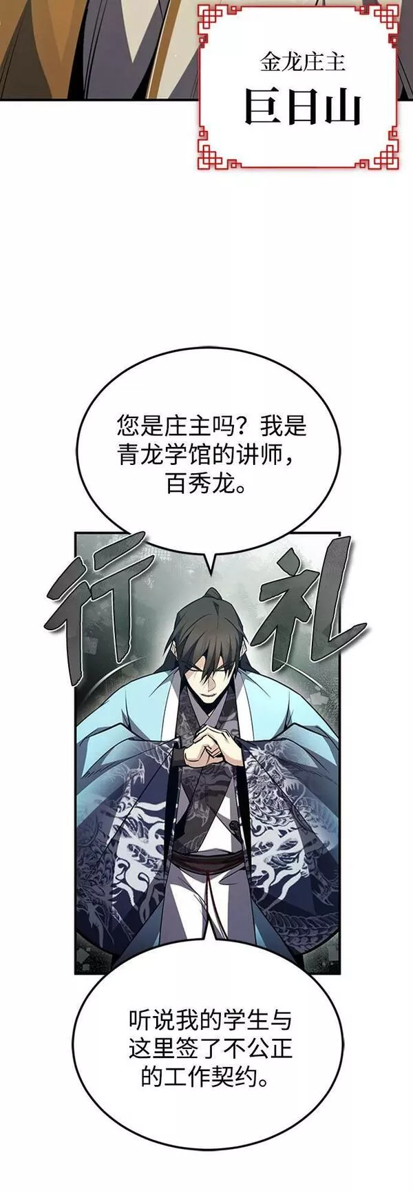 绝世名师百师父漫画,[第55话] 来者是谁？32图