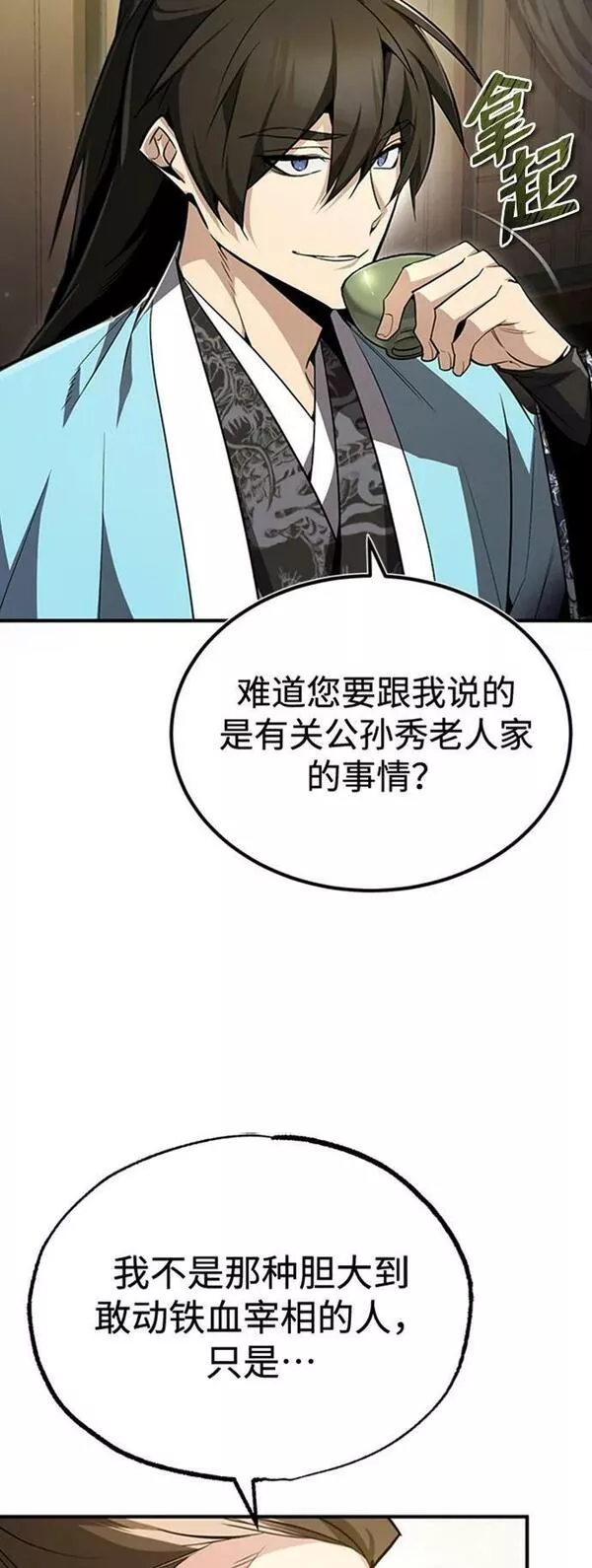 绝世名师百师父漫画,[第55话] 来者是谁？66图