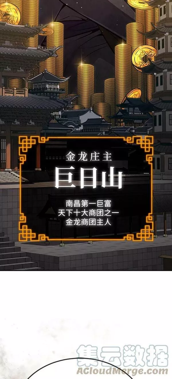 绝世名师百师父漫画,[第55话] 来者是谁？43图