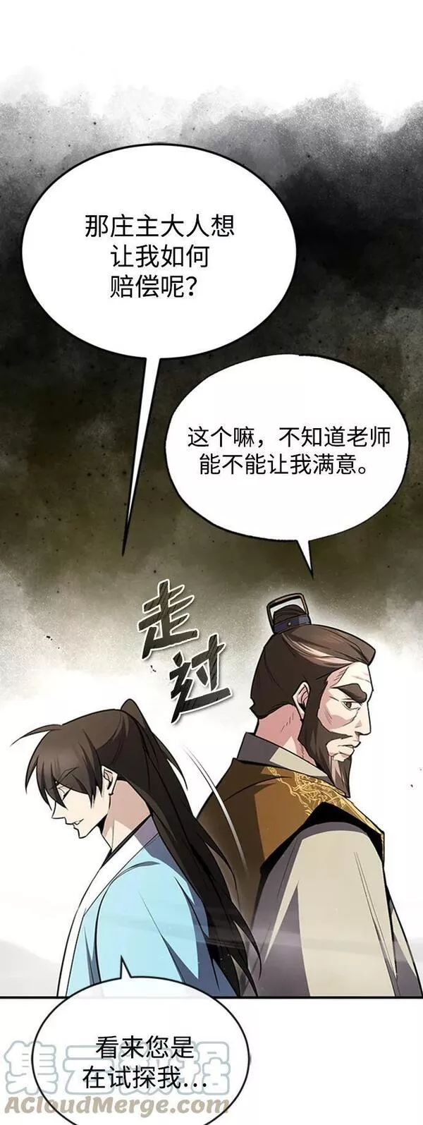 绝世名师百师父漫画,[第55话] 来者是谁？52图