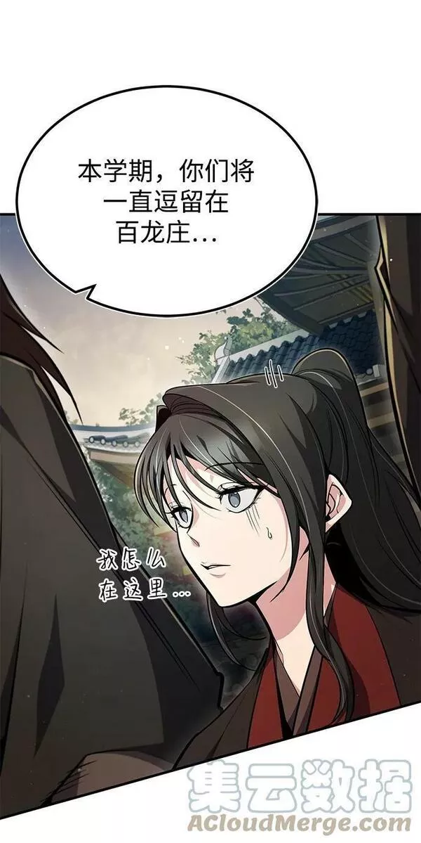 绝世名师百师父漫画,[第56话] 原来不该学习武功4图