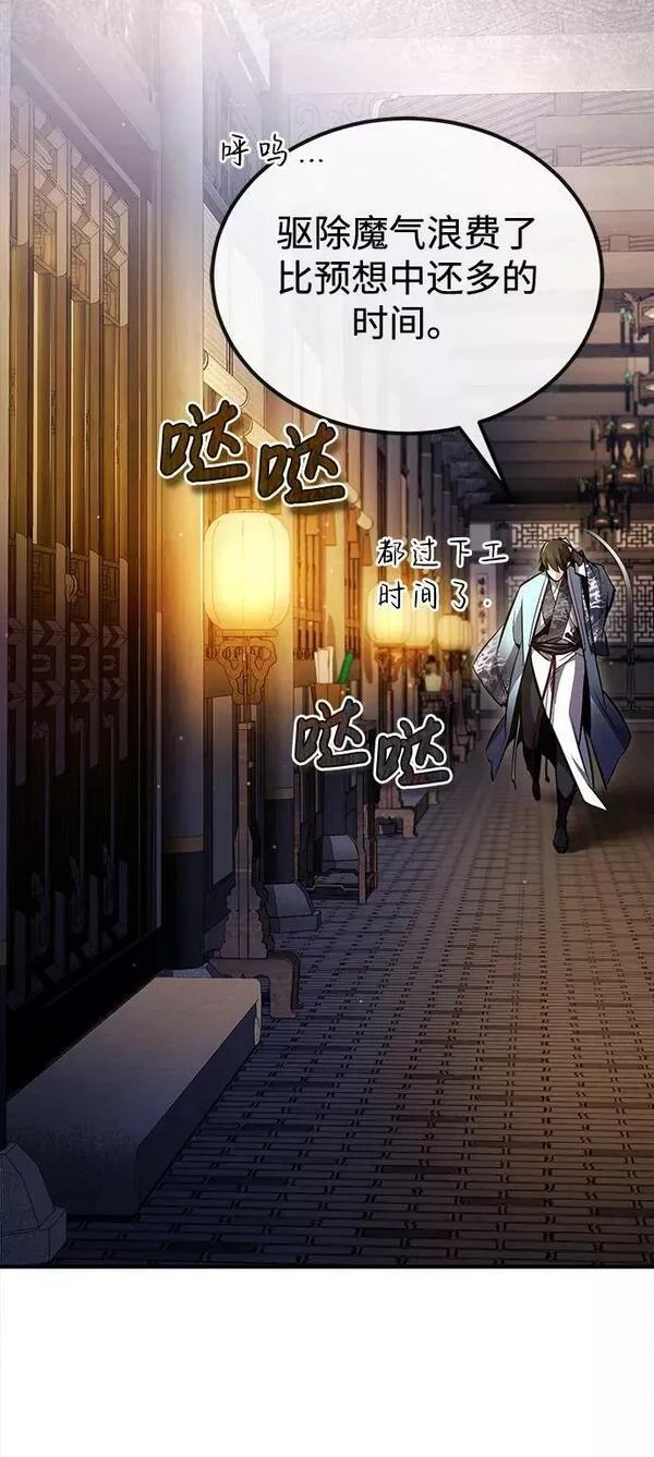 绝世名师百师父漫画,[第56话] 原来不该学习武功83图