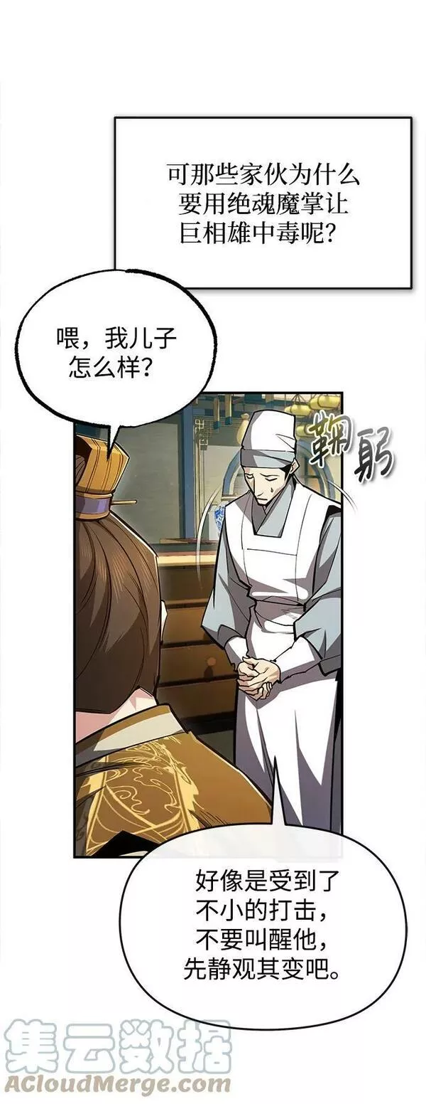 绝世名师百师父漫画,[第56话] 原来不该学习武功76图