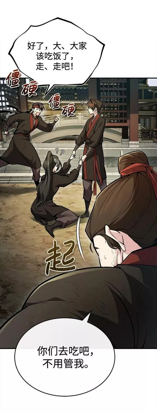 绝世名师百师父漫画,[第56话] 原来不该学习武功30图