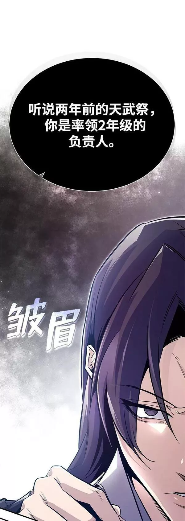 绝世名师百师父漫画,[第56话] 原来不该学习武功87图