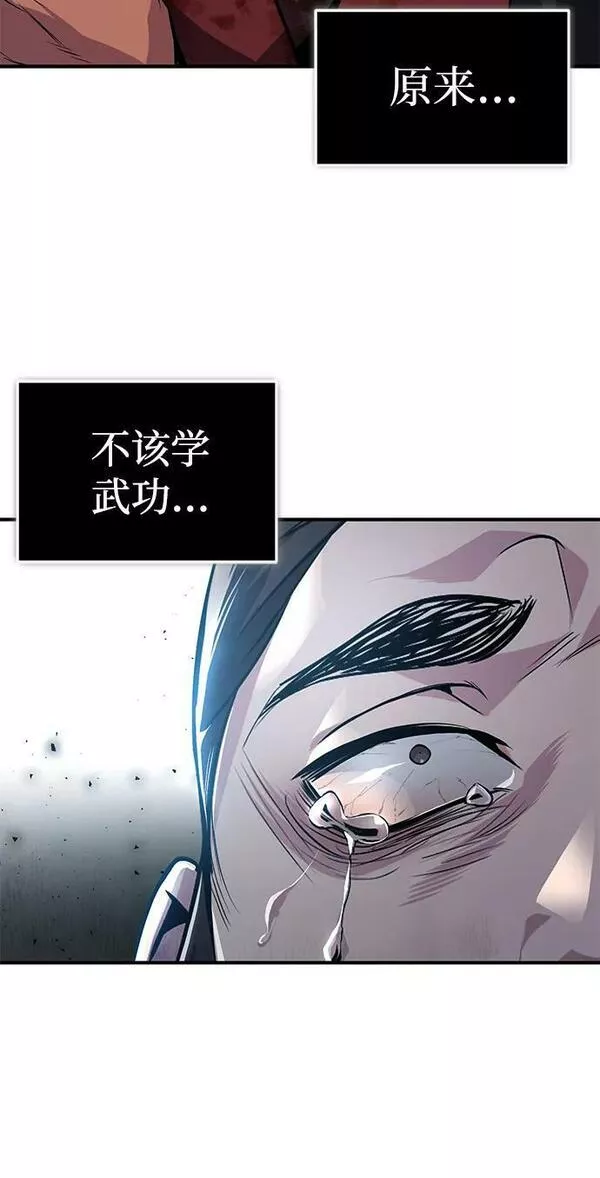 绝世名师百师父漫画,[第56话] 原来不该学习武功56图