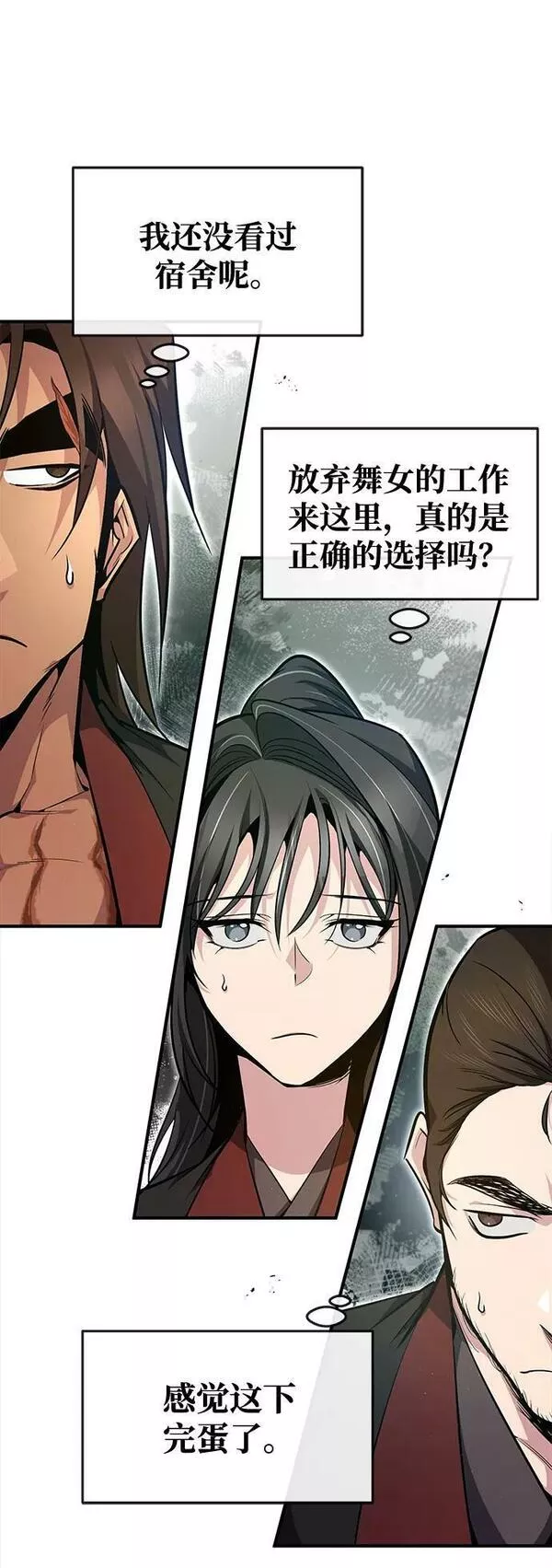 绝世名师百师父漫画,[第56话] 原来不该学习武功9图