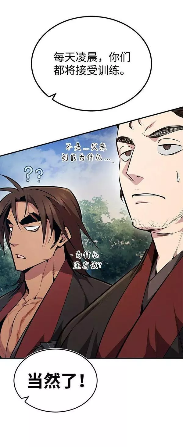 绝世名师百师父漫画,[第56话] 原来不该学习武功5图