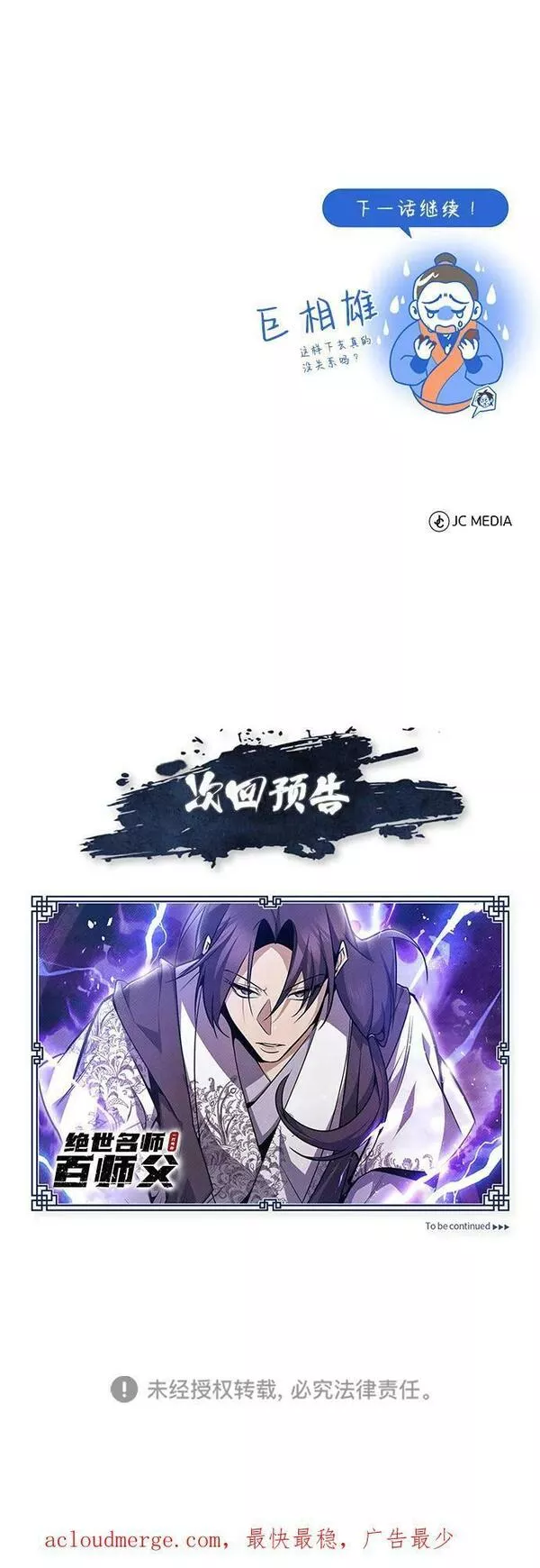 绝世名师百师父漫画,[第56话] 原来不该学习武功89图