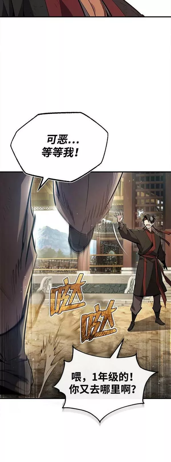 绝世名师百师父漫画,[第56话] 原来不该学习武功33图