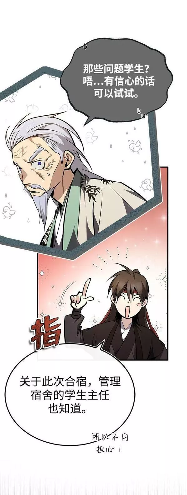 绝世名师百师父漫画,[第56话] 原来不该学习武功6图