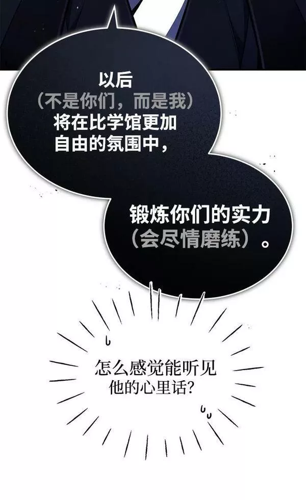 绝世名师百师父漫画,[第56话] 原来不该学习武功8图