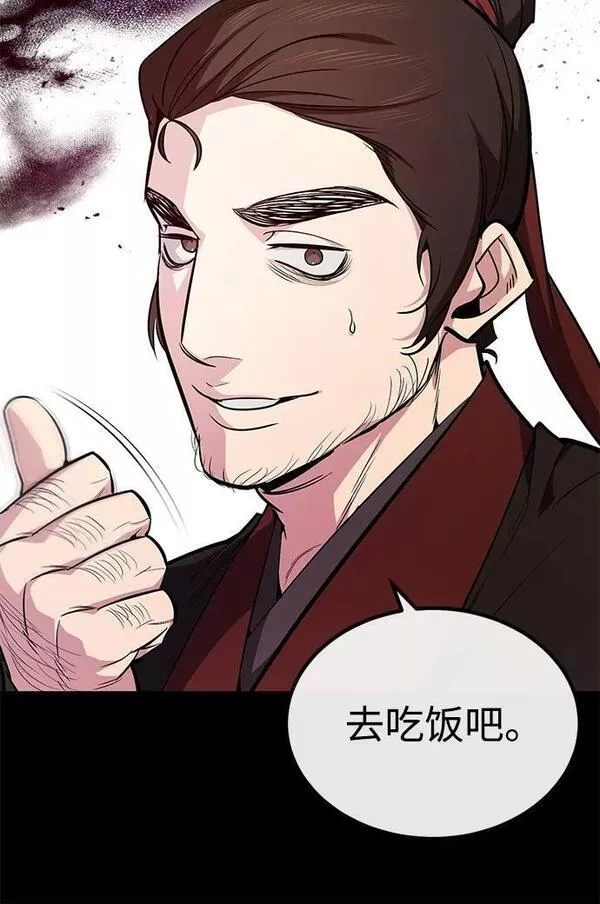 绝世名师百师父漫画,[第56话] 原来不该学习武功42图