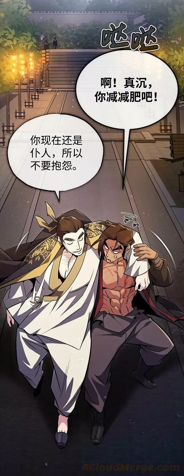 绝世名师百师父漫画,[第57话] 只是因为好奇67图