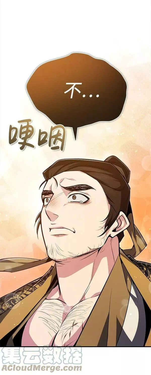 绝世名师百师父漫画,[第57话] 只是因为好奇76图