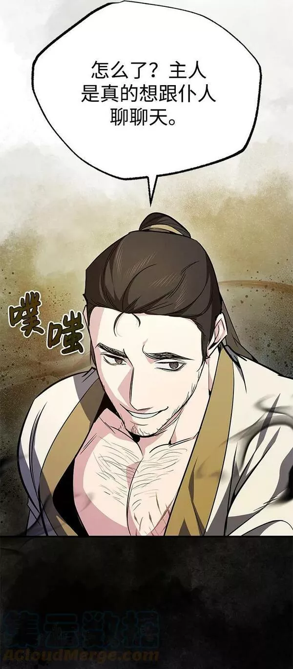 绝世名师百师父漫画,[第57话] 只是因为好奇46图