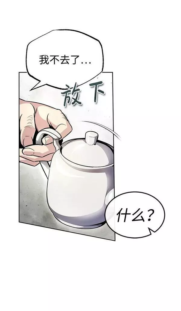 绝世名师百师父漫画,[第57话] 只是因为好奇44图